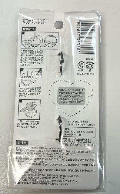 ネームキーホルダークリア　ハート２Ｐの2番目の写真