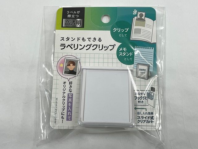 スタンドもできるラベリングクリップの画像