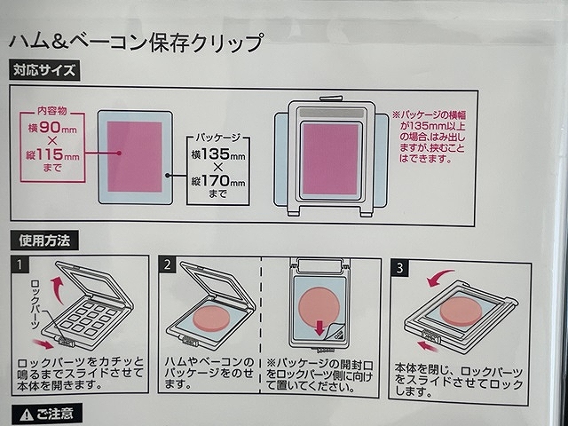 ハム＆ベーコン保存クリップの5番目の写真