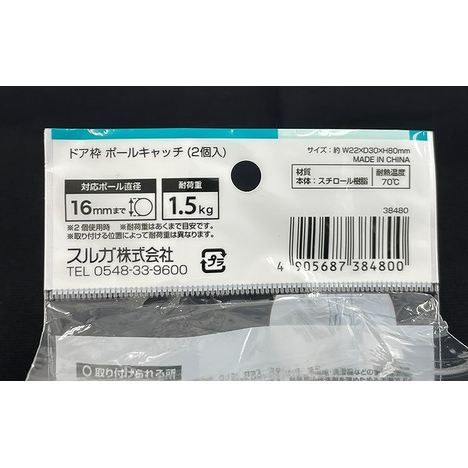 ランドリーポールキャッチ　粘着タイプ２個の5番目の写真