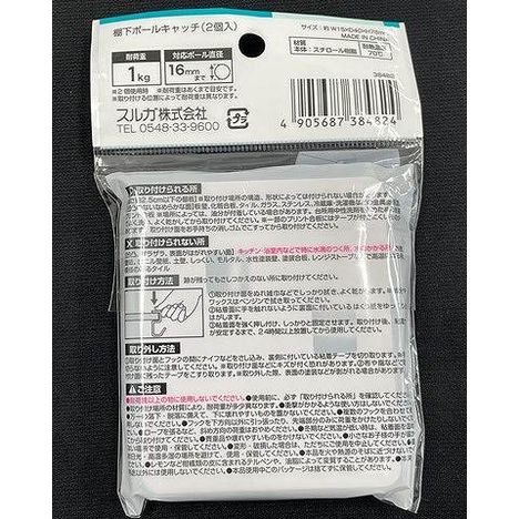 ランドリー棚下ポールキャッチ　２個の2番目の写真