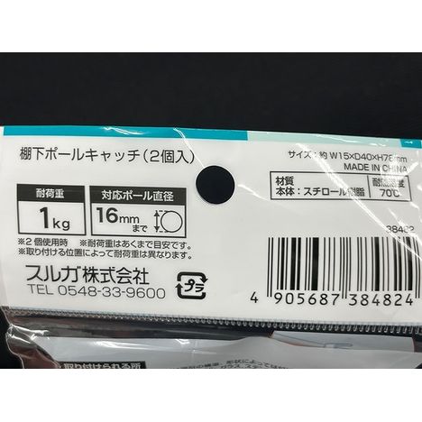 ランドリー棚下ポールキャッチ　２個の5番目の写真