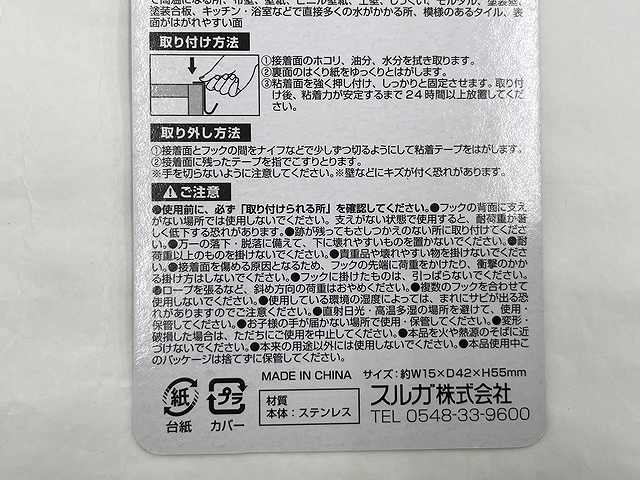 カタカタしないステンレスＬ字フック粘着の4番目の写真