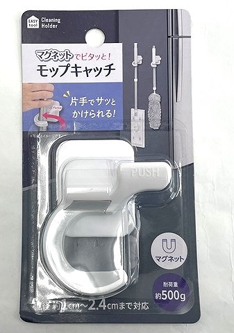 サッとかけられるモップキャッチマグネットの商品画像