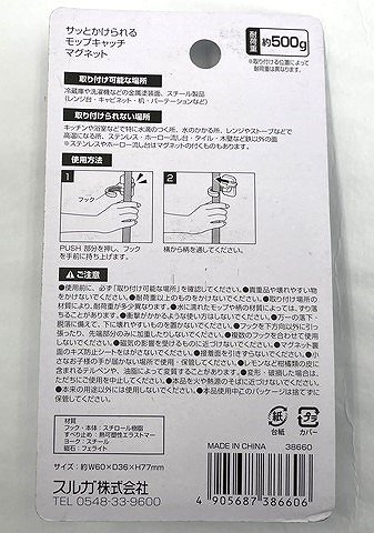 サッとかけられるモップキャッチマグネットの2番目の写真