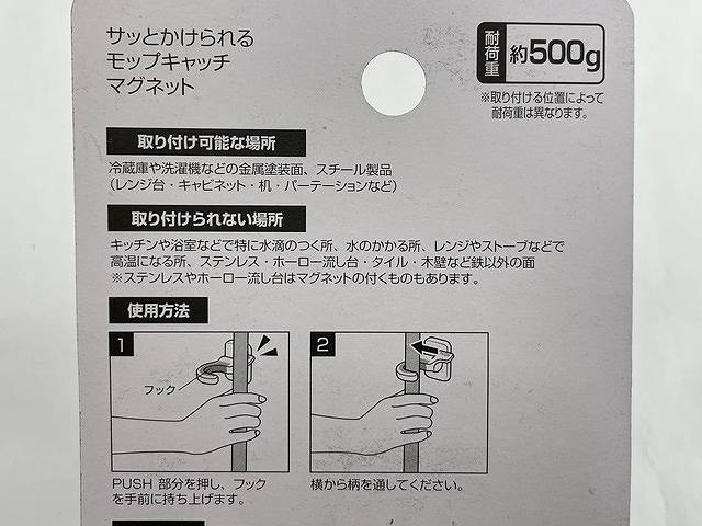 サッとかけられるモップキャッチマグネットの4番目の写真