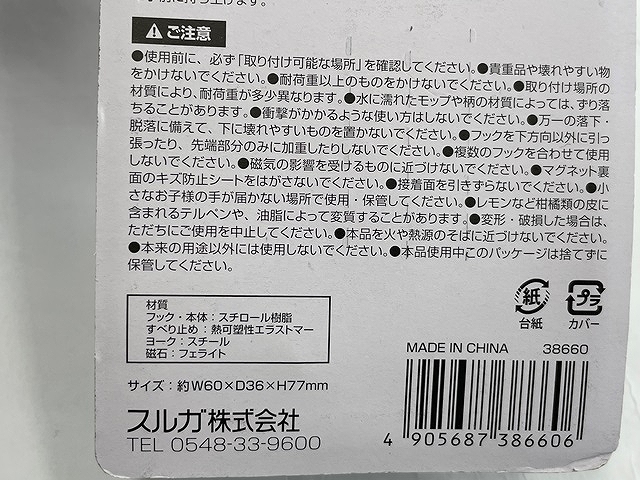 サッとかけられるモップキャッチマグネットの5番目の写真