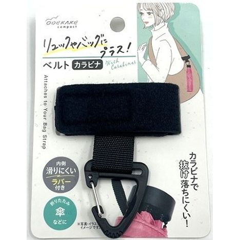リュックにプラス　ベルトカラビナの画像