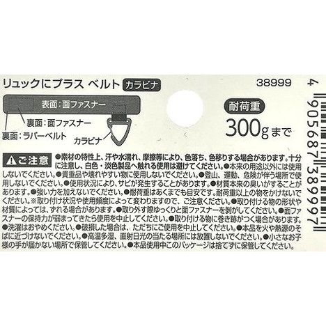 リュックにプラス　ベルトカラビナの5番目の写真