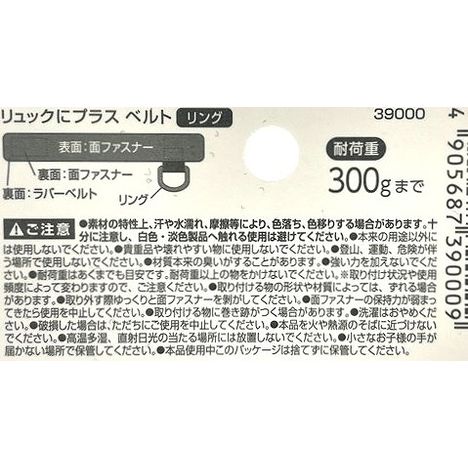 リュックにプラス　ベルトリングの5番目の写真