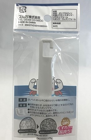 凄腕くん　圧縮メラミン　ペットボトル洗いの4番目の写真