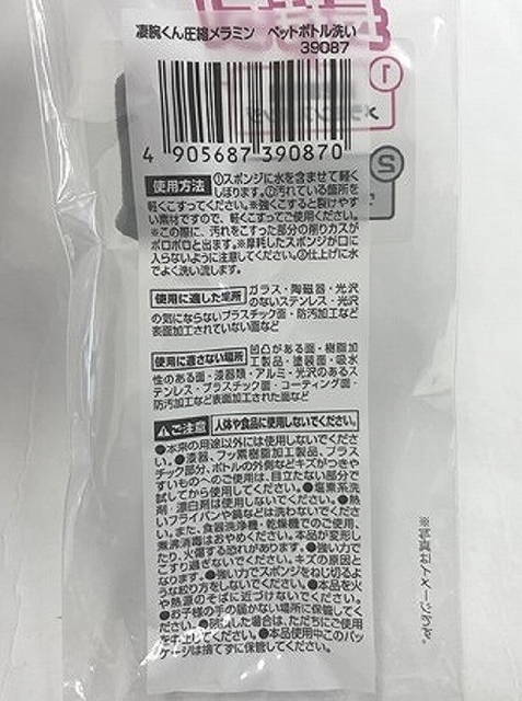 凄腕くん　圧縮メラミン　ペットボトル洗いの5番目の写真