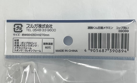 凄腕くん　圧縮メラミン　コップ洗いの5番目の写真