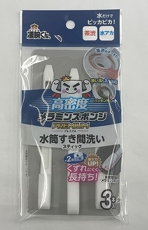 凄腕くん　圧縮メラミン水筒すき間洗い　３Ｐの画像