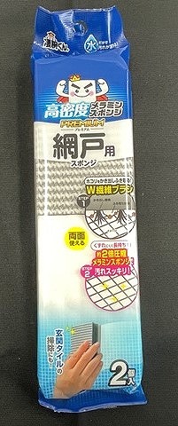 凄腕くん　圧縮メラミン　網戸用スポンジ２Ｐの商品画像