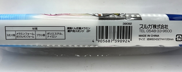 凄腕くん　圧縮メラミン　網戸用スポンジ２Ｐの5番目の写真