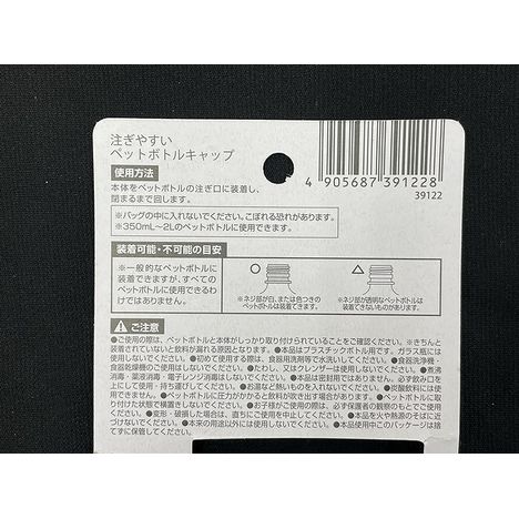 注ぎやすいペットボトルキャップの5番目の写真