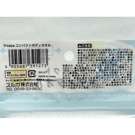 ｆｒｏｓｐａコンパクトボディタオルの5番目の写真