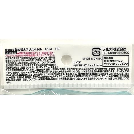 ｆｒｏｓｐａスリムボトル１０ｍＬ３Ｐの5番目の写真