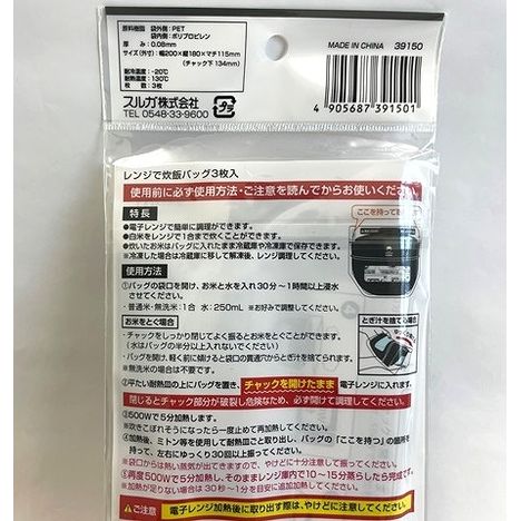 レンジで炊飯バッグ　３枚入の5番目の写真