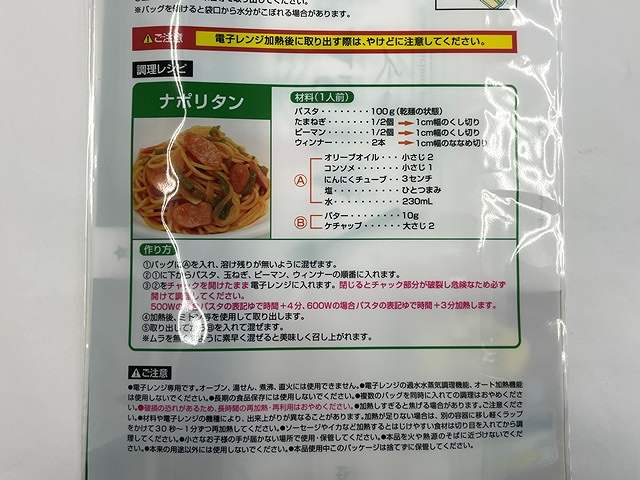 レンジでかんたんパスタ調理バッグ３枚入の4番目の写真