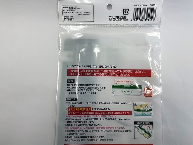 レンジでかんたんパスタ調理バッグ３枚入の5番目の写真