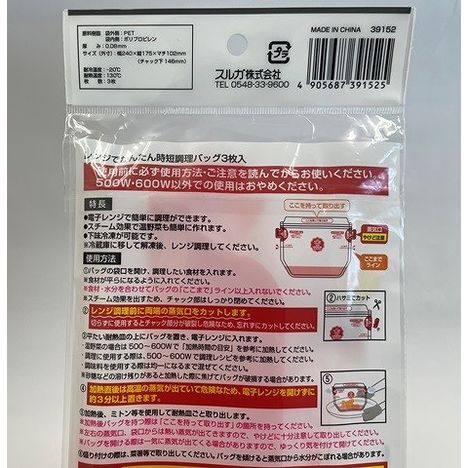 レンジでかんたん時短調理バッグ３枚入の5番目の写真