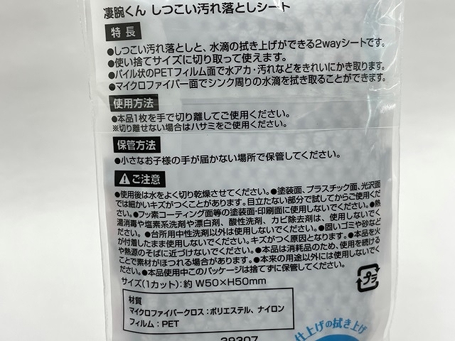 凄腕くん　ＰＥＴフィルムクロス６Ｐの5番目の写真