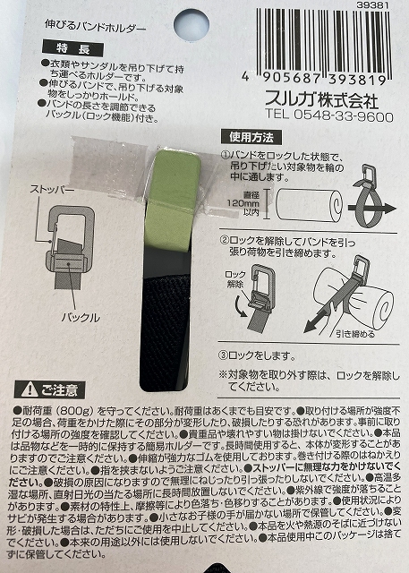 ＳＯＬＯＸ　伸びるバンドホルダーの5番目の写真