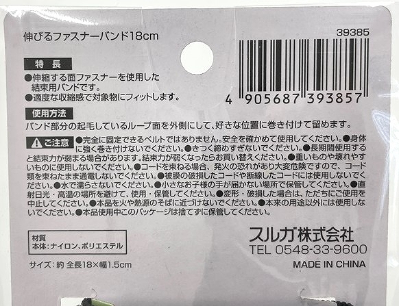 ＳＯＬＯＸ　伸びるファスナーバンド１８ｃｍの5番目の写真