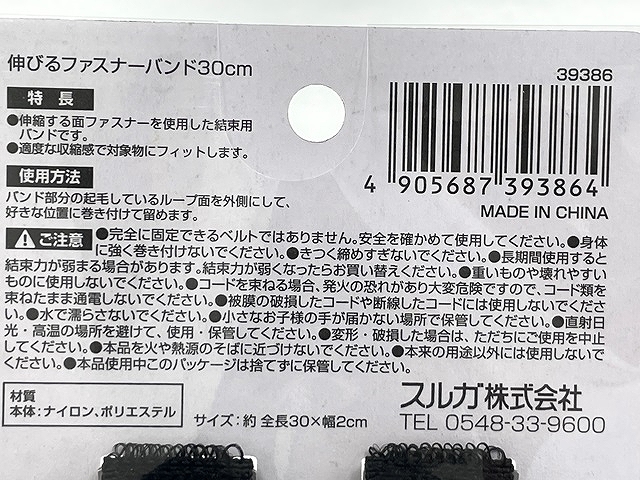 ＳＯＬＯＸ　伸びるファスナーバンド３０ｃｍの5番目の写真