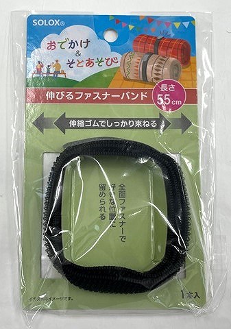 ＳＯＬＯＸ　伸びるファスナーバンド５５ｃｍの画像