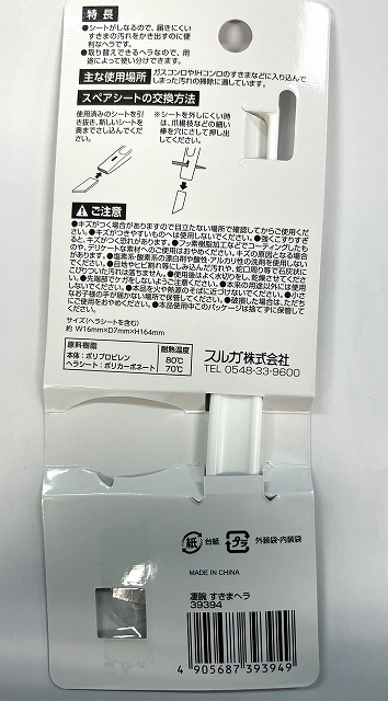 凄腕くん　しなってフィットすき間ヘラの5番目の写真