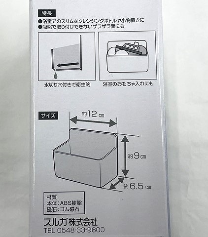 バス用マグネット　小物ホルダーの4番目の写真