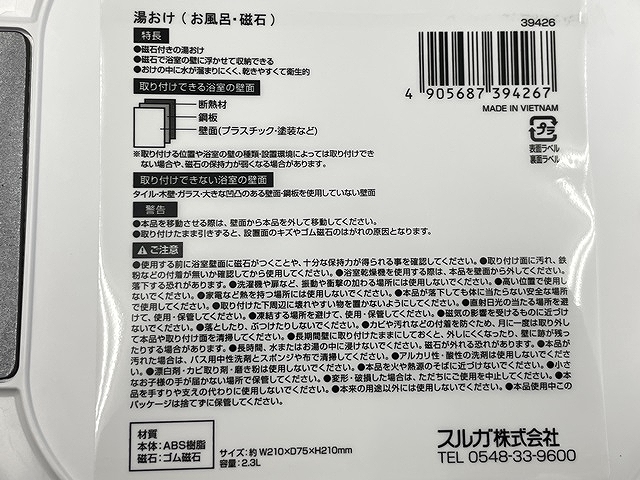 バス用マグネット　湯おけの5番目の写真