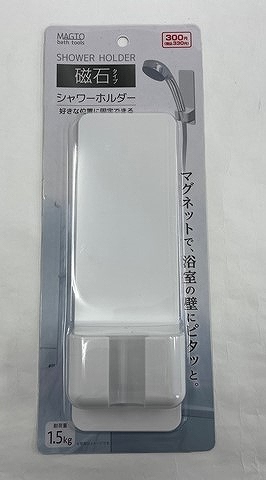 バス用マグネット　シャワーホルダーの画像