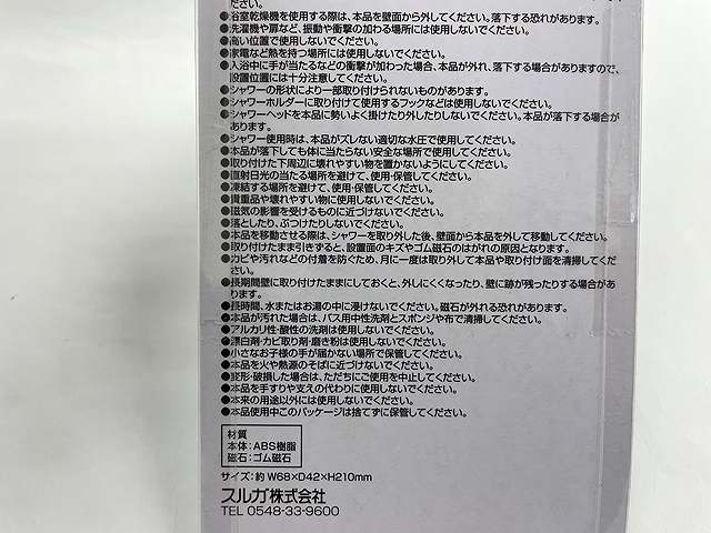 バス用マグネット　シャワーホルダーの4番目の写真