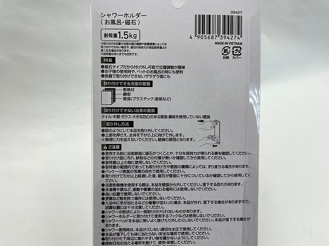 バス用マグネット　シャワーホルダーの5番目の写真