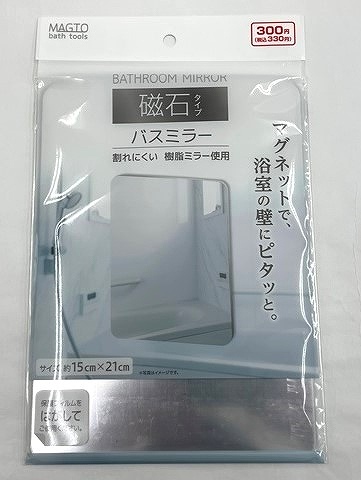 バス用マグネット　ミラーの商品画像