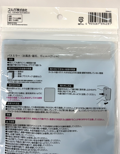 バス用マグネット　ミラーの5番目の写真