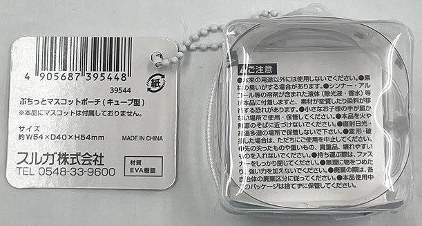 ぷちっとマスコットポーチ　キューブの2番目の写真