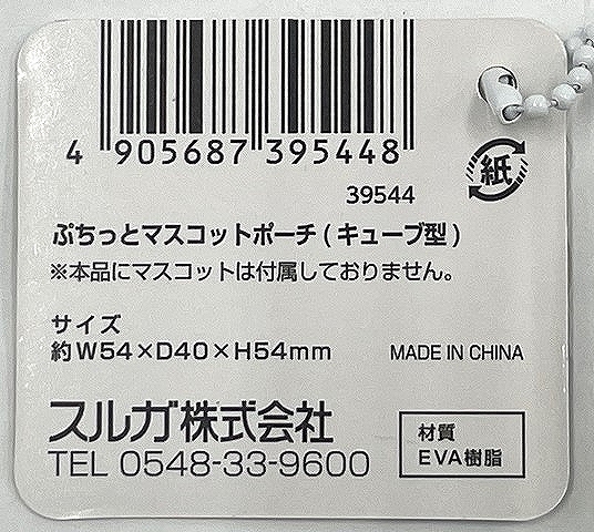 ぷちっとマスコットポーチ　キューブの5番目の写真