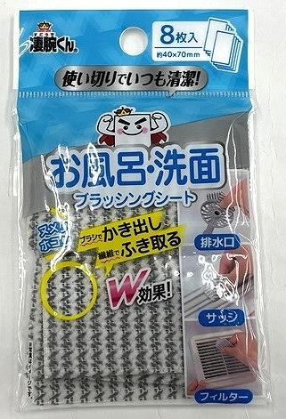 凄腕くん　お風呂洗面ブラッシングシート８枚の画像