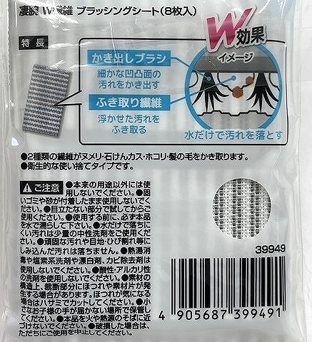 凄腕くん　お風呂洗面ブラッシングシート８枚の5番目の写真