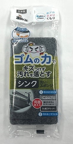 凄腕くん　ゴムの力シンク洗いの商品画像