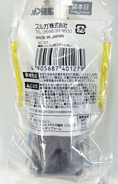 凄腕くん　ゴムの力細口ボトル洗いの5番目の写真