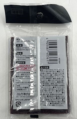 凄腕　コゲ・サビ取りスポンジの2番目の写真
