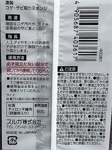 凄腕　コゲ・サビ取りスポンジの5番目の写真