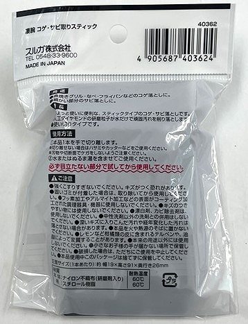 凄腕　コゲ・サビ取りスティックの2番目の写真