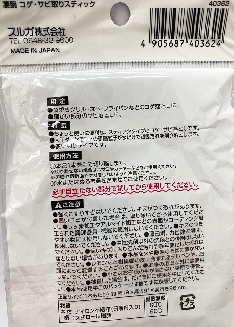 凄腕　コゲ・サビ取りスティックの5番目の写真